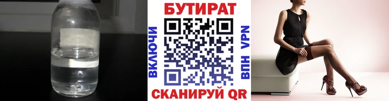 БУТИРАТ Butirat  Белый 